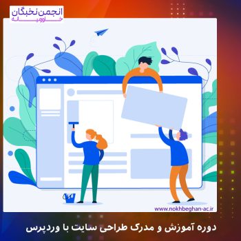 دوره طراحی سایت