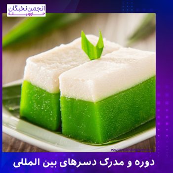 مدرک دسر