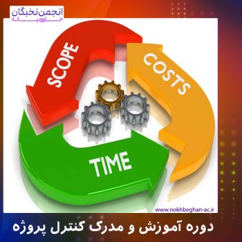 دوره آموزش مدرک