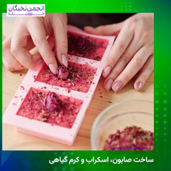 مدرک ساخت صابون