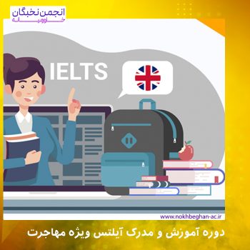 دوره آیلتس بدون آزمون