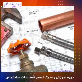 تاسیسات