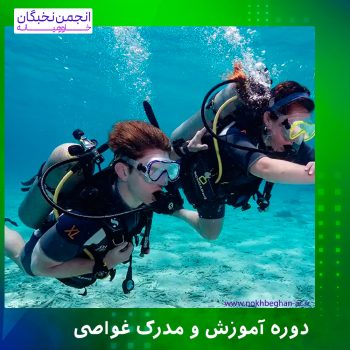 غواصی