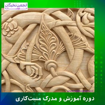 مدرک منبت کاری
