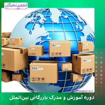 مدرک بازرگانی