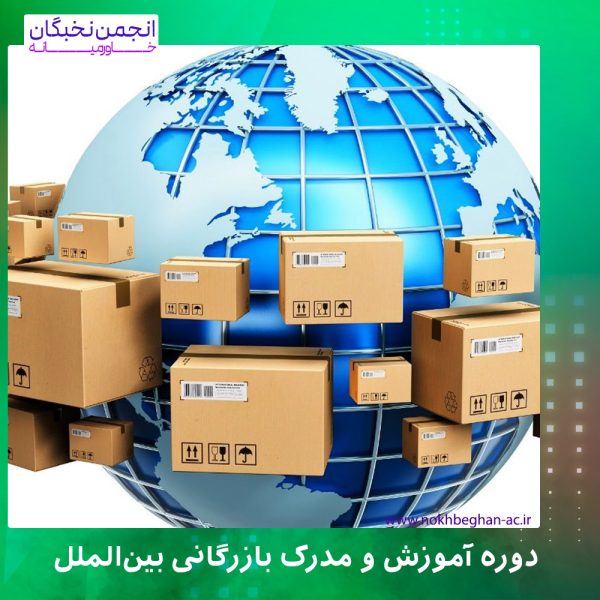 مدرک بازرگانی