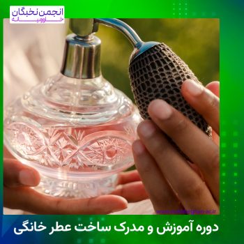 عطر خانگی