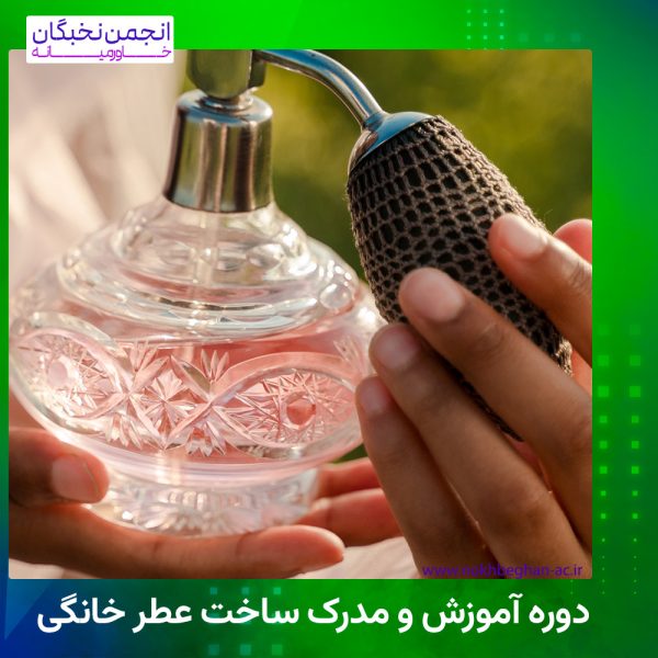 عطر خانگی