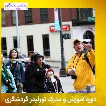 تور لیدر