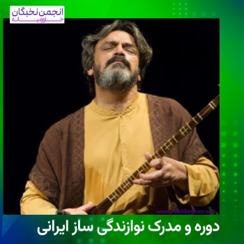 مدرک ساز ایرانی