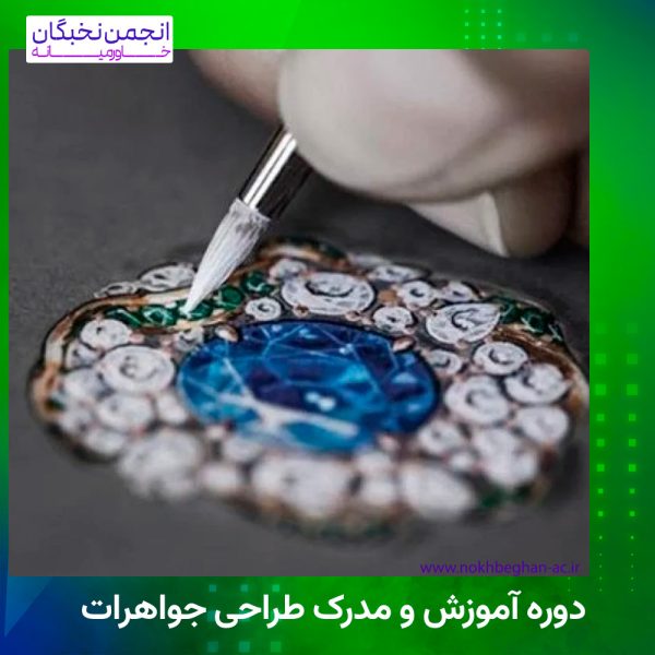 جواهرات