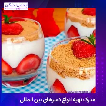 مدرک دسرهای بین المللی