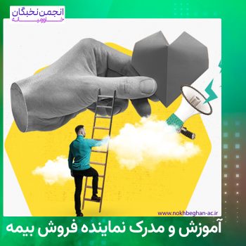 مدرک فروش بیمه