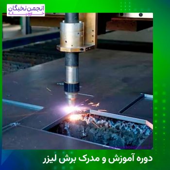 دوره سی ان سی