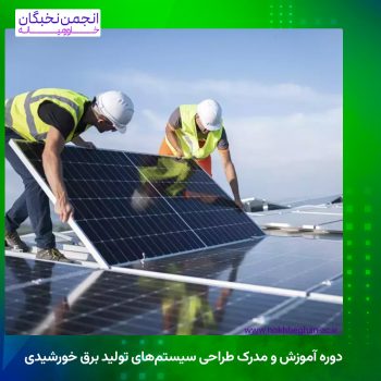 پنل خورشیدی