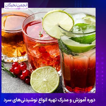نوشیدنی سرد