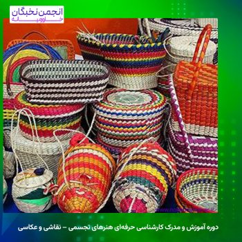 دوره آموزش و مدرک کارشناسی حرفه‌ای صنایع دستی – گرایش فرش دستباف و سفال و کاشی سنتی