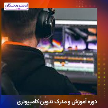 تدوین