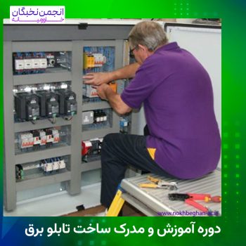تابلو برق