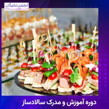 سالادساز
