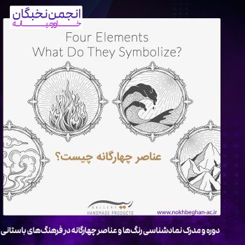 دوره و مدرک نمادشناسی رنگ‌ها و عناصر چهارگانه در فرهنگ‌های باستانی